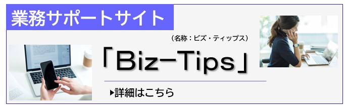 Biz-Tips 業務担当者様向けサポートサイト | Panasonic